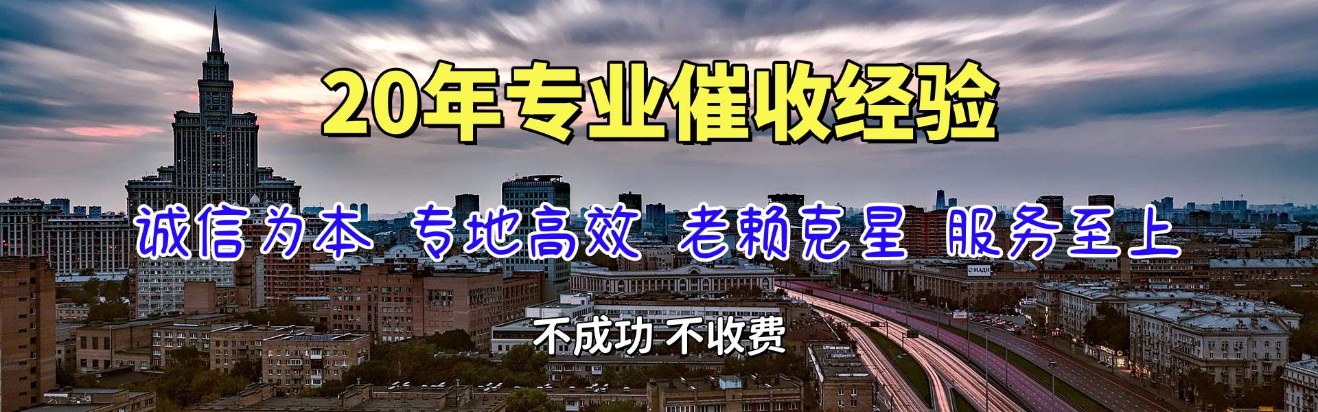 莲花讨债公司