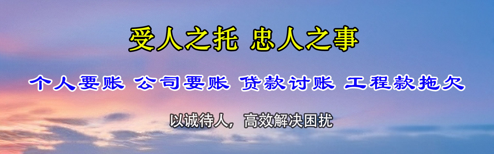 莲花追债公司